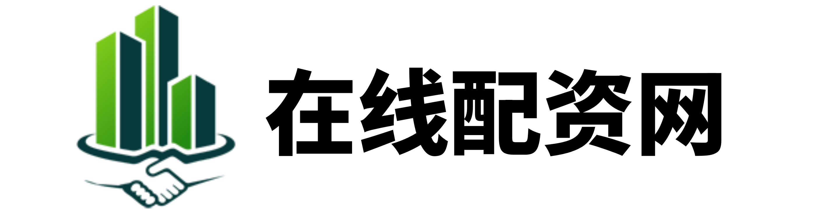配查信配资